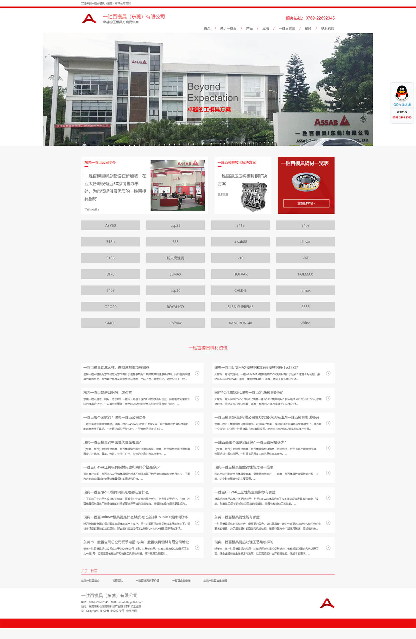 东莞一胜百模具品牌型网站 东莞一胜百模具品牌型网站
